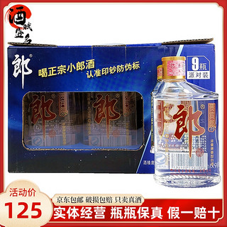 2016年郎酒小郎酒45度贵宾郎100ml*9瓶浓酱兼香型白酒礼盒装老酒