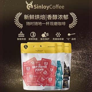 SinloyCoffee 辛鹿咖啡 Sinloy/辛鹿 挂耳咖啡  意式/蓝山/樱桃蜜柚 量贩组合装 40杯 意式浓香X20+蓝山风味X20