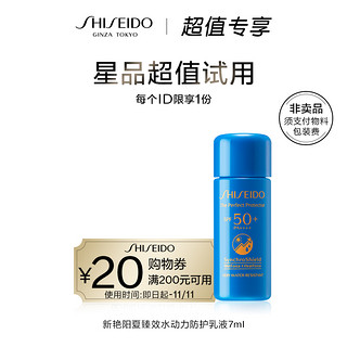 SHISEIDO 资生堂 蓝胖子防晒7ml