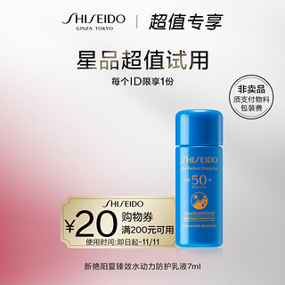 SHISEIDO 资生堂 蓝胖子防晒7ml