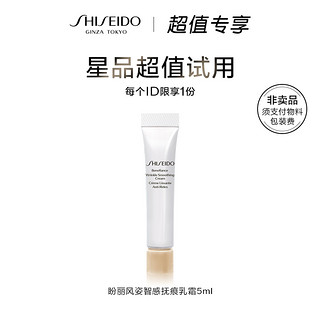 SHISEIDO 资生堂 盼丽风姿智感抚痕乳霜5ml