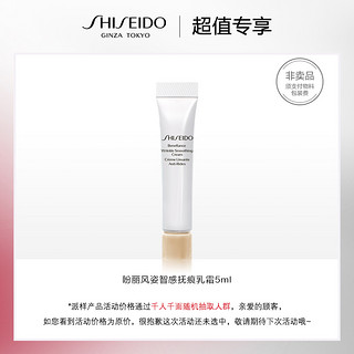 SHISEIDO 资生堂 盼丽风姿智感抚痕乳霜5ml