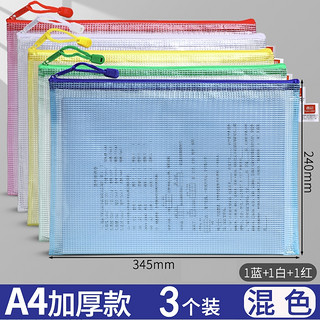 WP001 A4文件袋 混色3个装