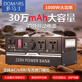 DOMARS 多马士 D3 移动电源 黑色 300000mAh AC交流 DC直流 1000W+直流10A