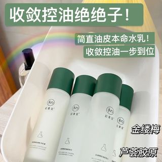 买1送3-初夏堂金缕梅水乳护肤套装补水保湿清爽控油收敛毛孔祛痘