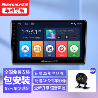 Newsmy 纽曼 ewsmy 纽曼 车机导航适用日产新轩逸蓝鸟阳光骐达逍客骊威天籁奇骏经典轩逸汽车中控屏导航仪一体机+倒车影像