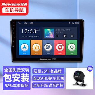 Newsmy 纽曼 ewsmy 纽曼 车机导航适用日产新轩逸蓝鸟阳光骐达逍客骊威天籁奇骏经典轩逸汽车中控屏导航仪一体机+倒车影像