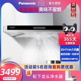 Panasonic/松下 顶吸式大吸力抽油烟机FV-A620T61家用速吸排烟机 黑色