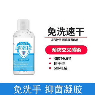 免洗手液凝胶免洗手凝胶学生儿童小型随身携带GK 60ml*1瓶