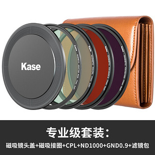 卡色（Kase）金刚狼磁吸滤镜套装 95mm KW CPL偏振镜+ ND1000减光镜+GND0.9渐变灰镜送滤镜收纳包 专业套装