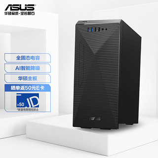 ASUS 华硕 破晓X 个人办公家用商用台式机电脑主机 十二代(i5 12400F 8G 512G独显)
