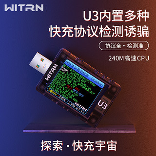 维简 U3L-USB电压电流表功率容量UFCS融合快充协议检测仪量PD3.1 U3L 透黑
