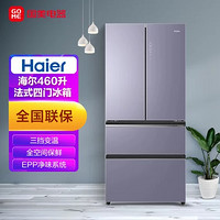 Haier 海尔 BCD-460WGHFD14NZU1 460立升 法式四门 冰箱 0厘米嵌入全空间保鲜 星云紫