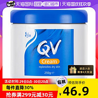 QV Ego意高QV面霜滋润保湿霜250