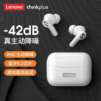 Lenovo 联想 ANC主动降噪蓝牙耳机 2022新款 LP70 -42dB主动降噪 13mm大音腔