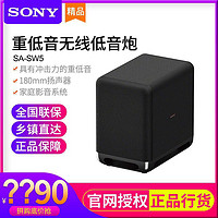 SONY 索尼 SA-SW5无线蓝牙回音壁音响音箱家庭影院大功率重低音炮