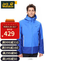 Jack Wolfskin 狼爪 三合一夹克男 套抓绒内胆 秋冬防风保暖透气1108401 海岸蓝1201 男装XL码185/104A