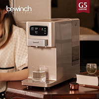 bewinch 碧云泉 G5经典净水器家用加热一体直饮水机反渗透台式自来过滤莱克