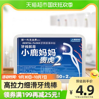 Fawnmum 小鹿妈妈 贵虎2牙线家庭装超细剔牙签安全弓形52支盒装护理牙线棒