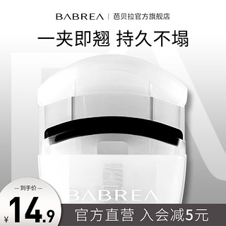 BABREA 芭贝拉 睫毛夹女自然卷翘持久定型便携式广角太阳花官方旗舰店正品