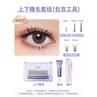 everbab 单簇假睫毛（上下睫毛 200簇+镊子+胶水）