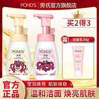 88VIP：POND'S 旁氏 Ponds/旁氏米粹润泽保湿氨基酸洁面泡泡160ML补水保湿维稳洗面奶