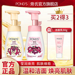 POND'S 旁氏 Ponds/旁氏米粹润泽保湿氨基酸洁面泡泡160ML补水保湿维稳洗面奶