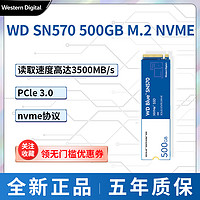 西部数据 SN570 500GB SSD固态硬盘