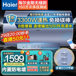 海尔（Haier）60升电热水器一级能效8倍增容镁棒免更换3300W变频速热WIFI智能家用洗澡 免更换镁棒金刚无缝胆