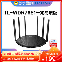TP-LINK 普联 TL-WDR7661 易展版 双频1900M 千兆Mesh无线分布式路由器 Wi-Fi 5 单个装 黑色