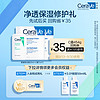 CeraVe 适乐肤 洁面20ml+c乳30ml