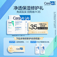 CeraVe 适乐肤 洁面20ml+c乳30ml