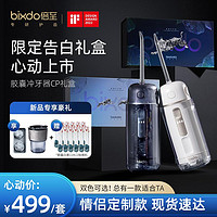 抖音超值购：bixdo 倍至 胶囊冲牙器虎嗅蔷薇CP礼盒便携冲牙器送礼必备