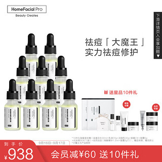 HomeFacialPro 寡肽祛痘原液9瓶装