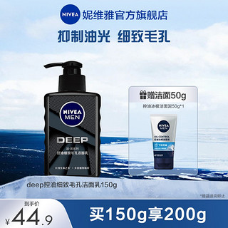 NIVEA 妮维雅 男士控油冰极精华水活洁面液清洁洗面奶组合