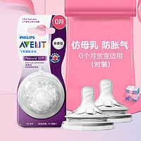 AVENT 新安怡 飞利浦新安怡婴儿进口宽口径硅胶奶嘴2只装（奶瓶奶嘴替换装）