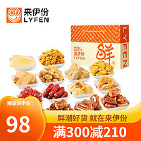 LYFEN 来伊份 百分礼盒2050g（荤素搭配100包）