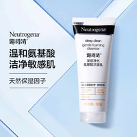 Neutrogena露得清 深层净化氨基酸洗面奶男女温和清洁保湿绵密泡沫洁面乳洁净