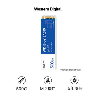 西部数据 SA510 SATA Blue系列 500GB 固态硬盘