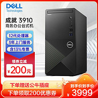 DELL 戴尔 成就V3910 办公台式机电脑主机(i5-12400 16G 1T+256GSSD Wifi+蓝牙 Win11 含键鼠)家用定制