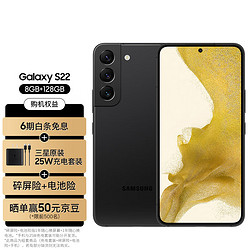 SAMSUNG 三星 Galaxy S22 超视觉夜拍系统超清夜景 超电影影像系统 超耐用精工设计 8GB+128GB 曜夜黑 5G手机