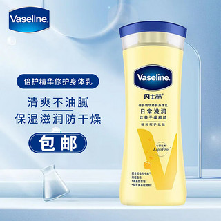 Vaseline 凡士林 倍护精华修护身体乳 便携100ml