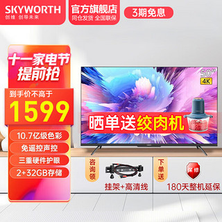 SKYWORTH 创维 55A10 液晶电视 55英寸 4K