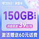 中国电信 梦想卡 39元月租（120G通用流量+30G定向流量+500分钟通话）送60话费