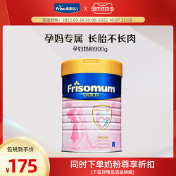Friso 美素佳儿 孕妇奶粉新加坡版900g 妈妈奶粉 孕早期  孕中期 孕晚期
