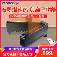 GREE 格力 踢脚线取暖器NDJD-S6022B石墨烯折叠电暖器家用wifi智控负离子加湿电暖气I