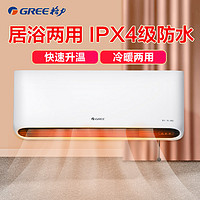 GREE 格力 取暖器NBFC-X6020电暖气片壁挂式浴室暖风机防水节能省电暖气 居浴两用