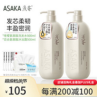 ASAKA 浅香 晚樱氨基酸洗发水500g+百合氨基酸沐浴露500g