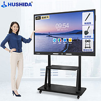 HUSHIDA 互视达 65英寸会议平板交互式电子白板多媒体教学办公一体机触摸智慧大屏4K(安卓+投屏器+支架)