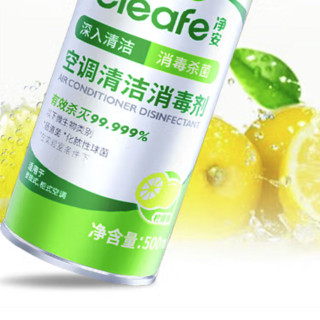 Cleafe 净安 空调清洁消毒剂 500ml 柠檬香